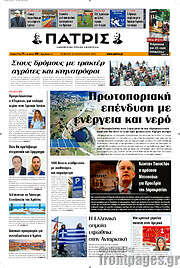 /Πατρίς