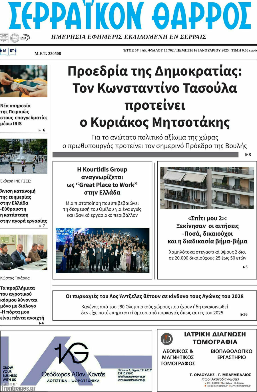 Σερραϊκόν Θάρρος