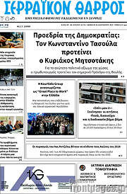 /Σερραϊκόν Θάρρος
