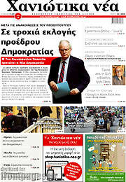 /Χανιώτικα Νέα