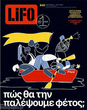 Περιοδικό Lifo