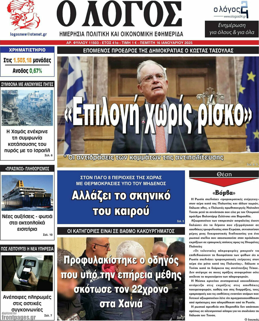 Ο Λόγος
