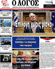 /Ο Λόγος