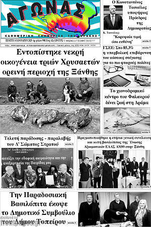 Πρωτοσέλιδο Αγώνας