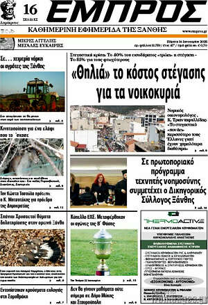 Πρωτοσέλιδο Εμπρός
