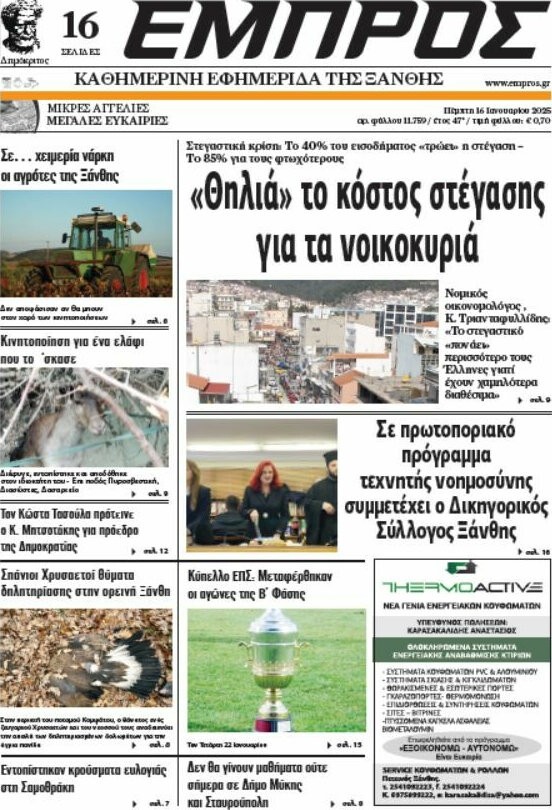 Εμπρός