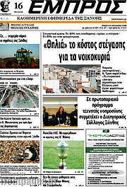 /Εμπρός