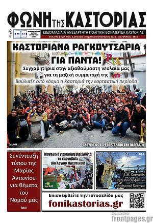 Πρωτοσέλιδο Φωνή της Καστοριάς