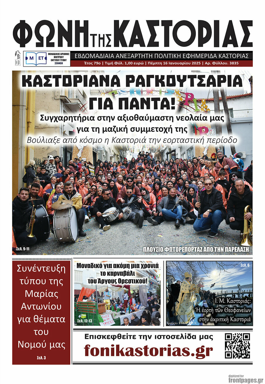 Φωνή της Καστοριάς