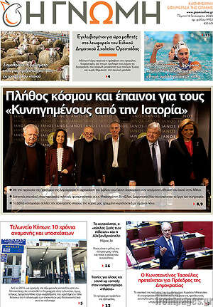 Πρωτοσέλιδο Η Γνώμη