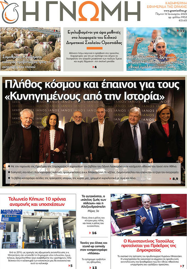 Η Γνώμη