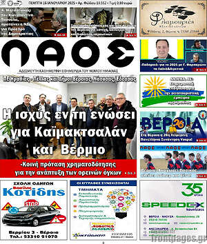 Πρωτοσέλιδο Λαός