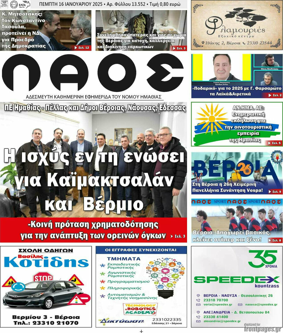 Λαός