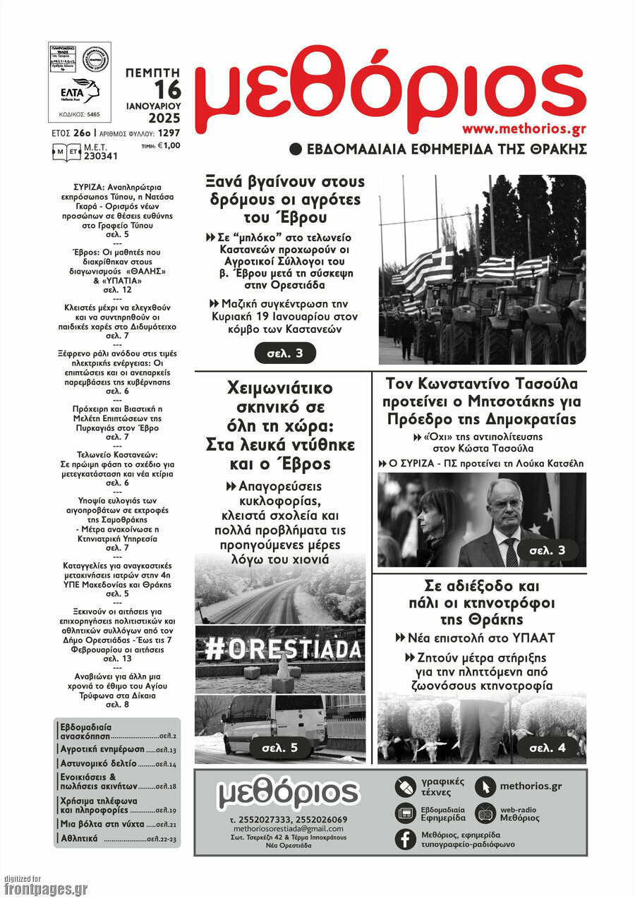 Μεθόριος