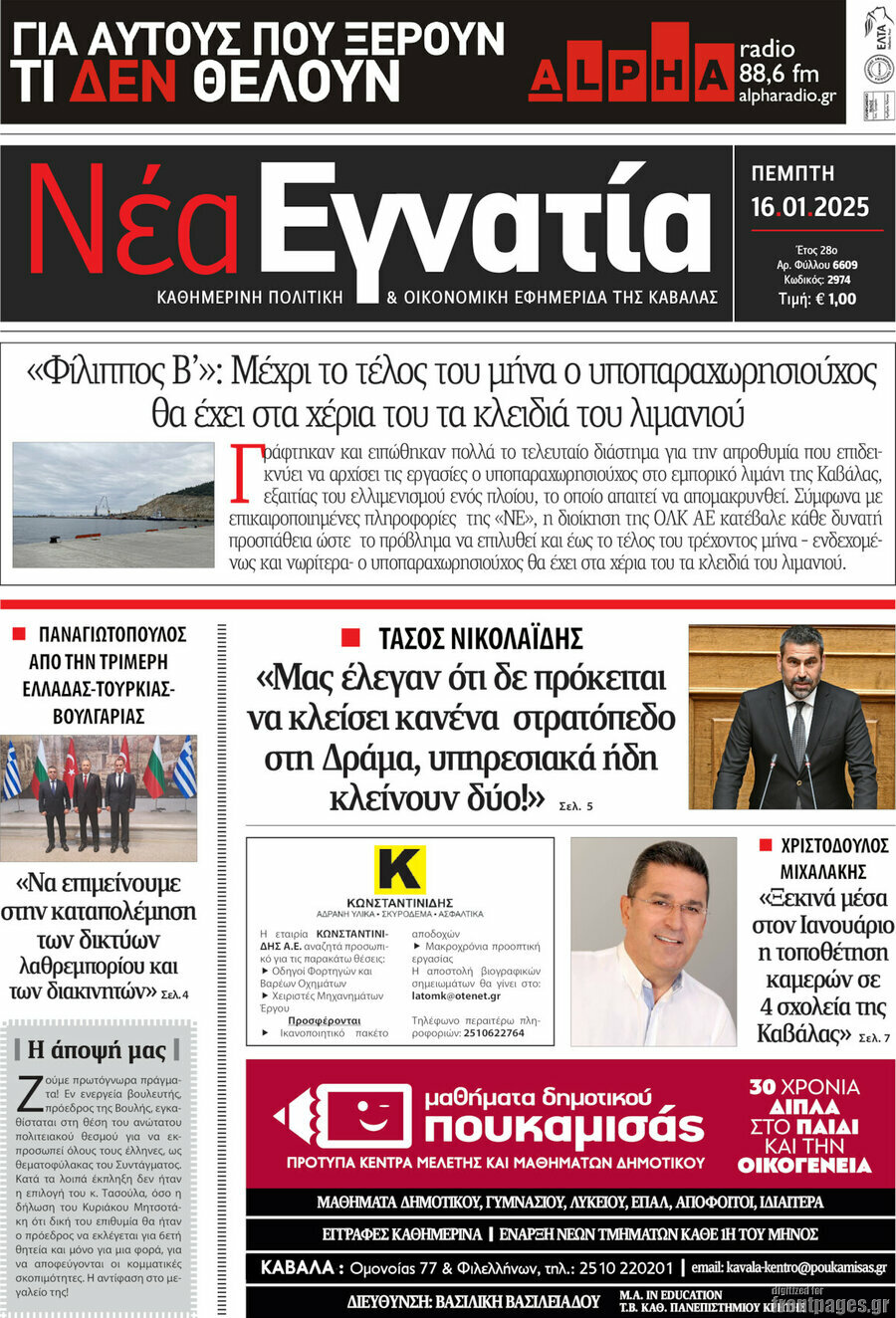 Νέα Εγνατία