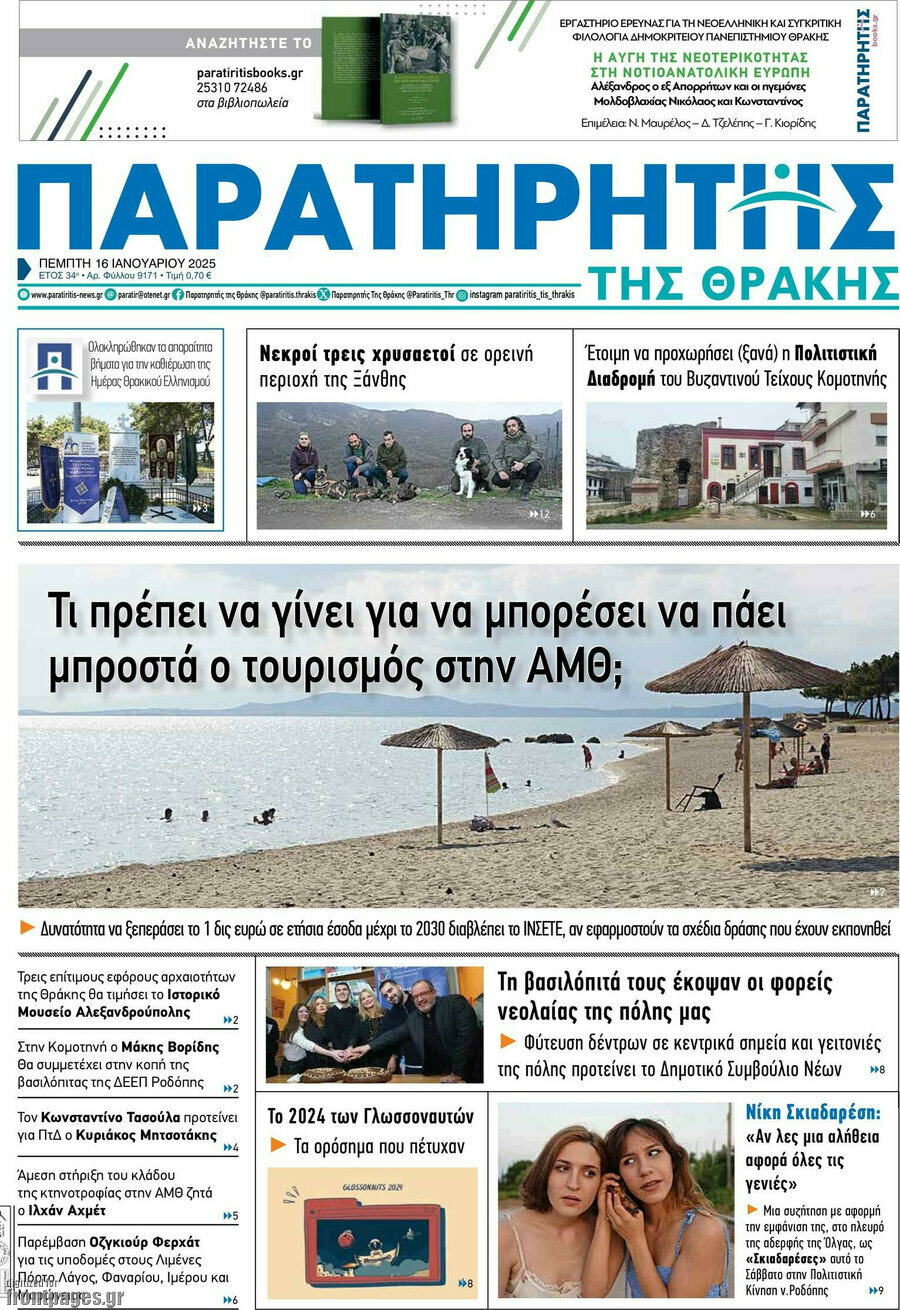 Παρατηρητής