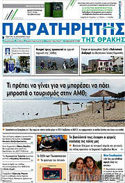 /Παρατηρητής