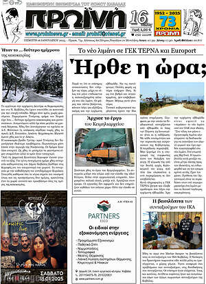 Πρωτοσέλιδο Πρωινή