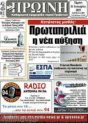 /Πρωινή Γρεβενών