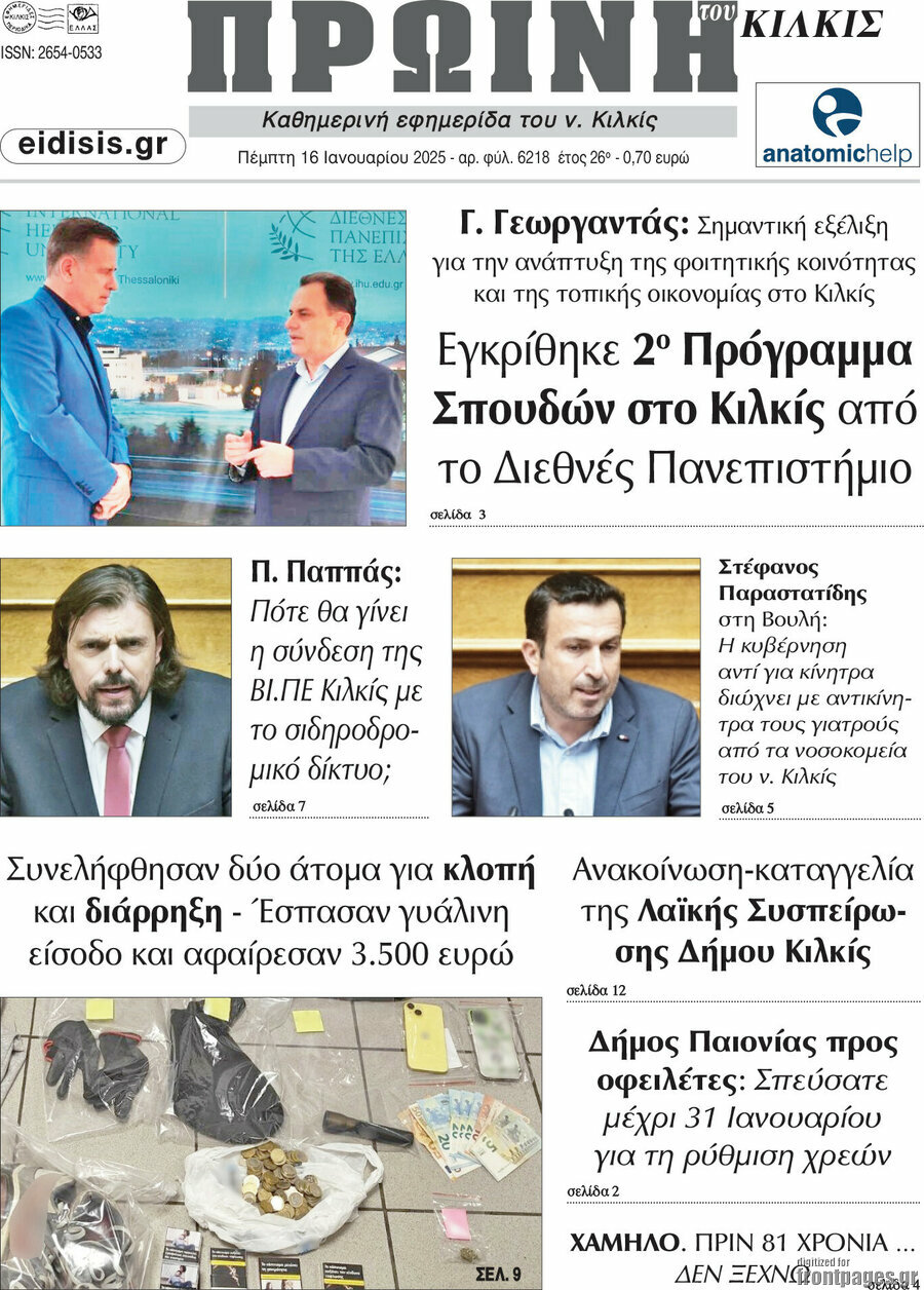 Πρωινή του Κιλκίς