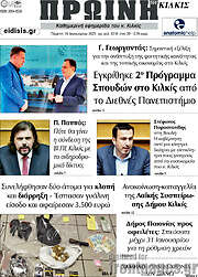 /Πρωινή του Κιλκίς