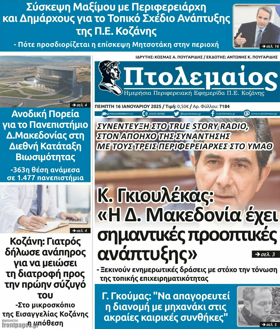 Πτολεμαίος