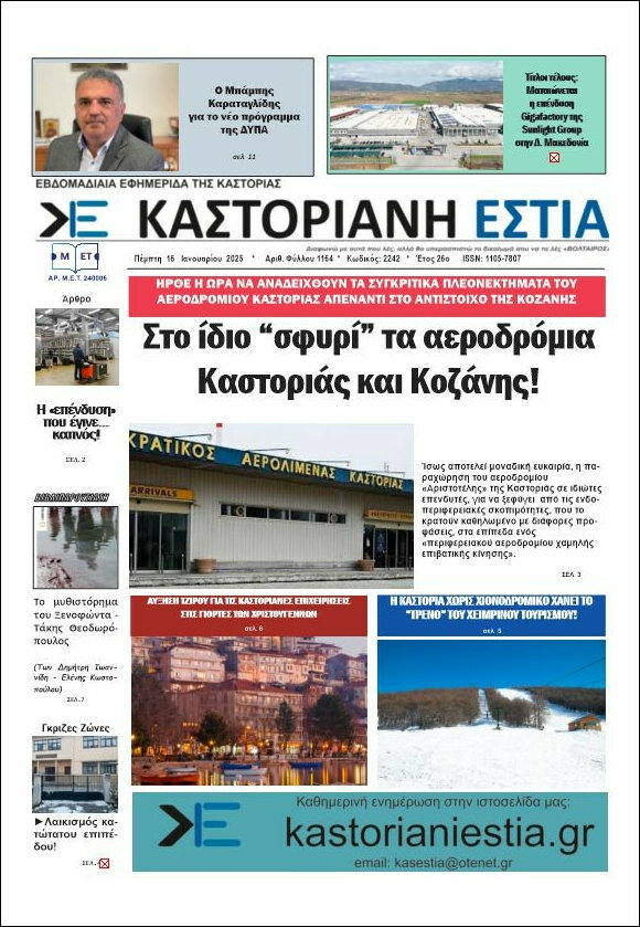 Καστοριανή Εστία