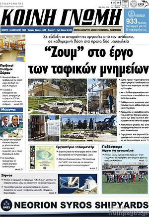 Πρωτοσέλιδο Κοινή Γνώμη