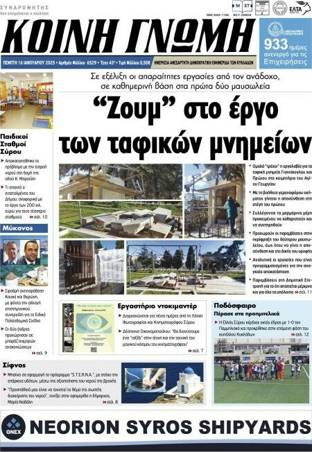 Κοινή Γνώμη