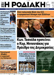 /Η Ροδιακή