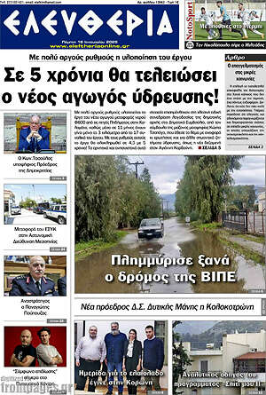 Πρωτοσέλιδο Ελευθερία