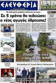 /Ελευθερία