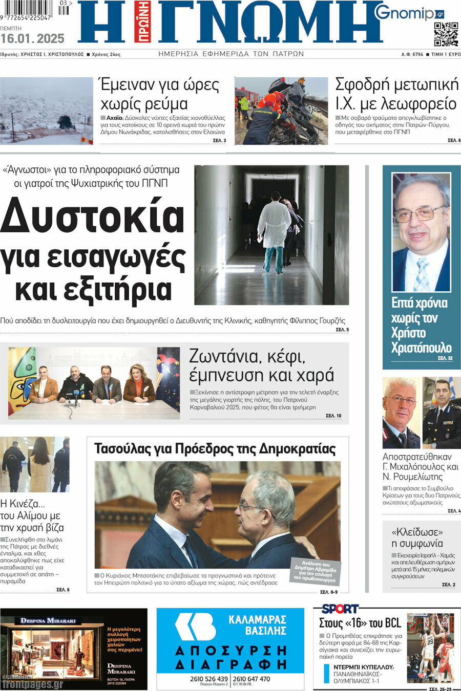 Η Γνώμη