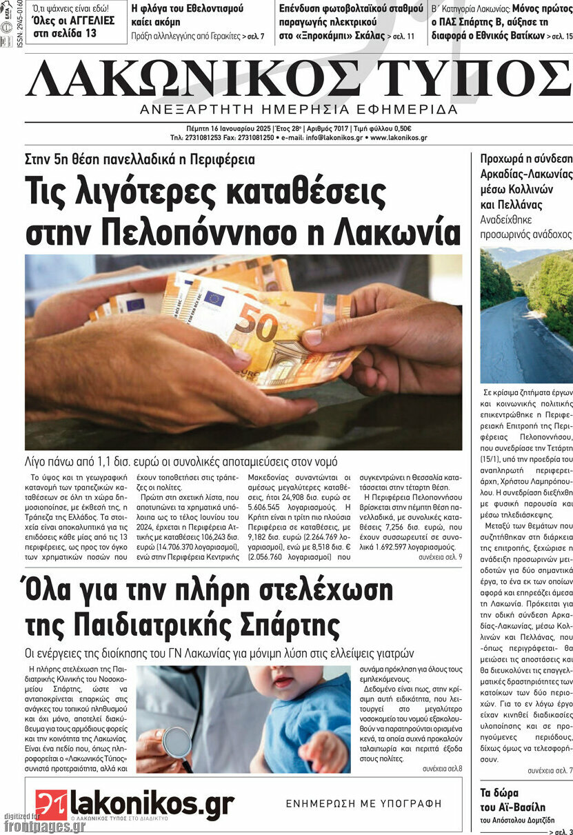 Λακωνικός Τύπος