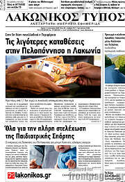 /Λακωνικός Τύπος