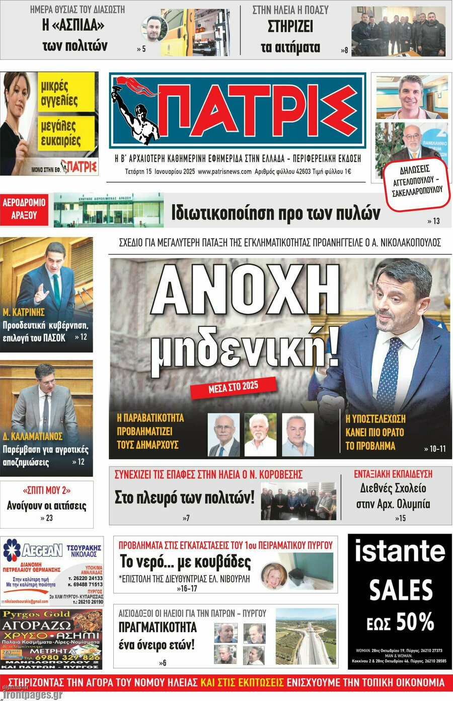 Πατρίς