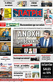 /Πατρίς