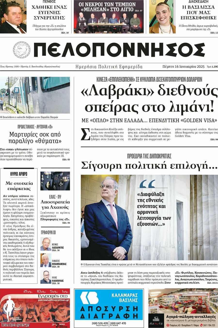 Πελοπόννησος
