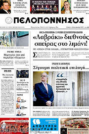 /Πελοπόννησος