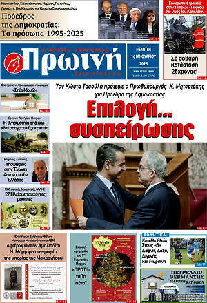 Πρωτοσέλιδο Πρωινή Ηλείας
