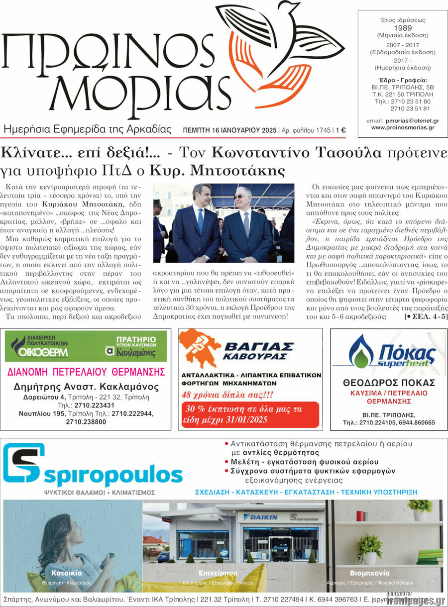 Πρωινός Μοριάς