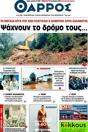 Πρωτοσέλιδο Θάρρος