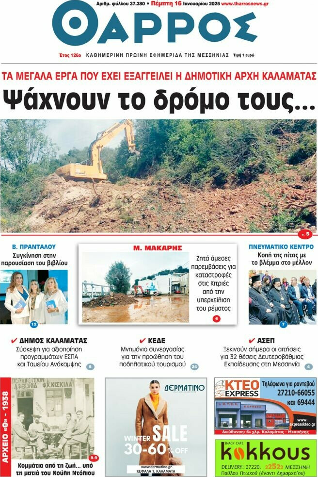 Θάρρος