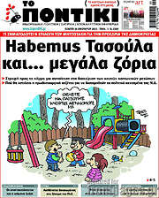 /Το Ποντίκι