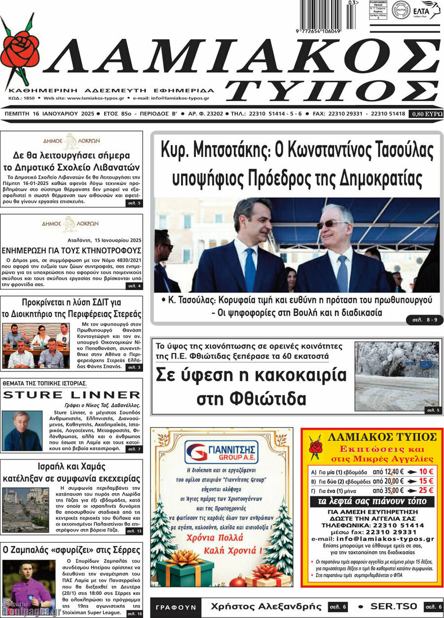 Λαμιακός Τύπος