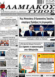 /Λαμιακός Τύπος