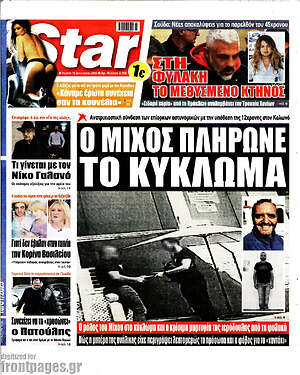 Πρωτοσέλιδο εφημερίδας Star press - protoselida