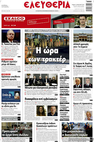 Πρωτοσέλιδο Ελευθερία
