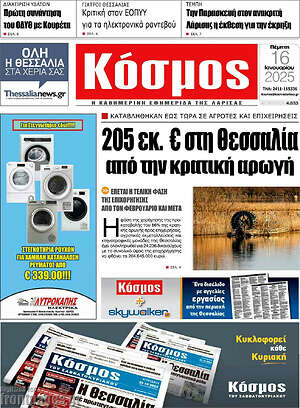 Πρωτοσέλιδο Κόσμος