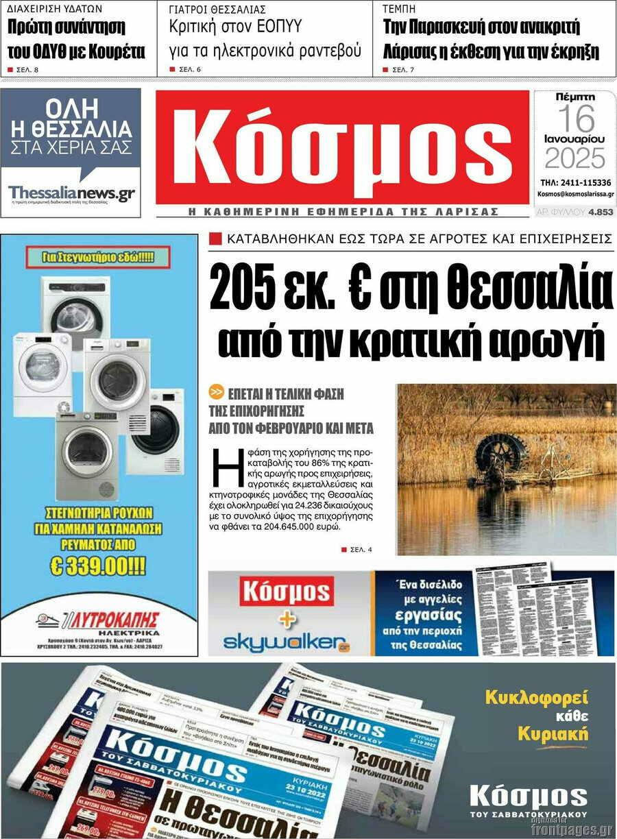 Κόσμος